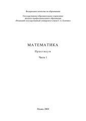 book Математика: практикум