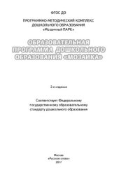 book Образовательная программа дошкольного образования "Мозаика"