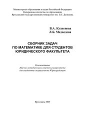 book Сборник задач по математике для студентов юридического факультета