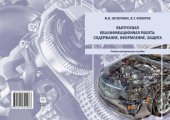 book Выпускная квалификационная работа: содержание, оформление, защита: учебно-методическое пособие