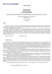 book Белый конь Апокалипсиса /