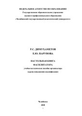 book Состояние и противоречия социально-профессиональной адаптации молодых педагогов: монография