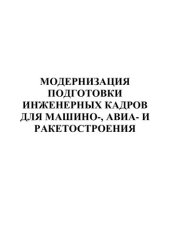 book Металлорежущие станки: учебник для студентов высших учебных заведений, обучающихся по направлению подготовки дипломированных специалистов - "Конструкторско-технологическое обеспечение машиностроительных производств"