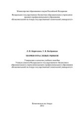 book Теория отраслевых рынков: учебное пособие