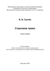 book Страховое право: текст лекций : для студентов, обучающихся по специальности Юриспруденция