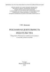 book Рекламная деятельность издательства: учебное пособие