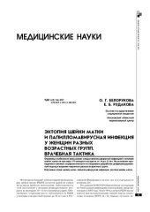 book Анатомия и физиология человека с возрастными особенностями детского организма: учебник для студентов образовательных учреждений среднего профессионального образования