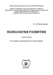 book Психология развития: учебное пособие