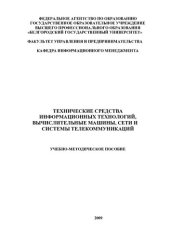 book Основы стандартизации сертификации метрологии =: Standardization certification metrology essentials : Учеб. для студентов вузов