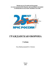 book Гражданская оборона: учебник