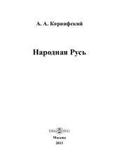 book Народная Русь