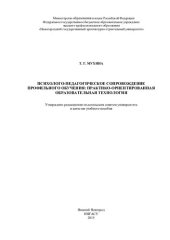 book Психолого-педагогическое сопровождение профильного обучения: практико-ориентированная образовательная технология: учебное пособие
