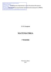 book Математика: учебник