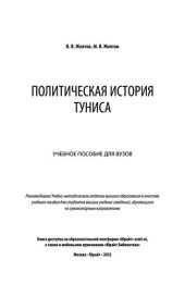 book Политическая история Туниса