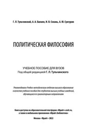 book Политическая философия