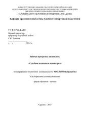 book Руководство по судебной медицине: учебное пособие по специальности 14.03.05 "Судебно-медицинская экспертиза"