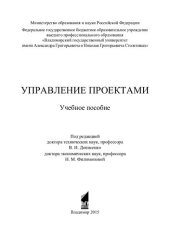 book Управление проектами: учебное пособие