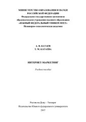 book Интернет-маркетинг: учебное пособие