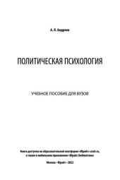 book Политическая психология