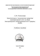 book Вычислительные системы, сети и телекоммуникации: учебное пособие для студентов высших учебных заведений, обучающихся по специальностям "Прикладная информатика" и "Информационные системы в экономике"