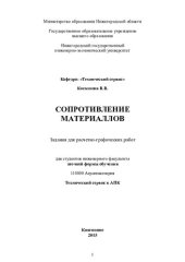 book Детали машин: учебник для студентов высших учебных заведений, обучающихся по направлению подготовки дипломированных специалистов "Машиностроительные технологии и оборудование" и "Технологические машины и оборудование"