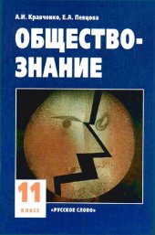 book Обществознание Ч. 2