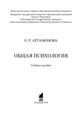 book Общая психология: учебное пособие