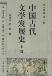 book 中国古代文学发展史（上中下）