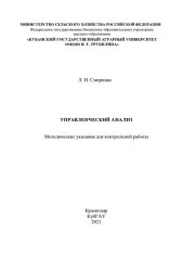 book Управленческий анализ: комплексный анализ и диагностика предпринимательской деятельности : учебник : учебное пособие для студентов, обучающихся по специальностям "Бухгалтерский учет, анализ и аудит", "Финансы и кредит", "Налоги и налогообложение"