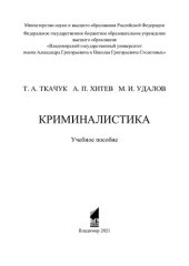 book Криминалистика: учебное пособие