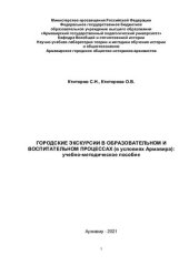 book Экскурсионное дело в высших учебных заведениях: история и методика обучения