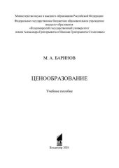 book Ценообразование: учебное пособие