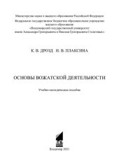 book Основы вожатской деятельности: учебно-методическое пособие