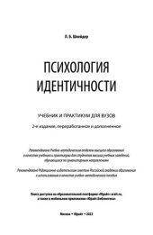 book Психология идентичности