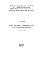 book Основы гражданского права: учебник для студентов высших учебных заведений, обучающихся по специальности 030501 "Юриспруденция"