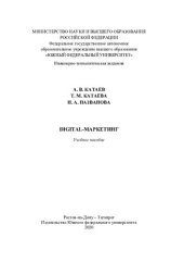 book Digital-маркетинг: учебное пособие