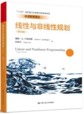 book 线性与非线性规划（第四版）