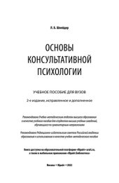 book Основы консультативной психологии