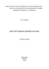 book Компьютерные технологии инвестиционного анализа: учебное пособие