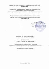 book Практикум по разведению животных: учебное пособие для студентов специальности 110401.65 -"Зоотехния" очного и заочного обучения