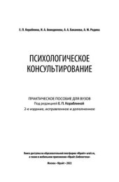 book Психологическое консультирование