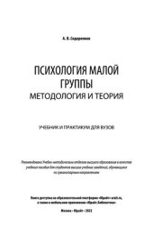 book Психология малой группы. Методология и теория