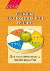 book Основы экономической теории