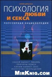 book Психология любви и секса