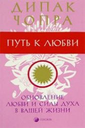 book Путь к любви