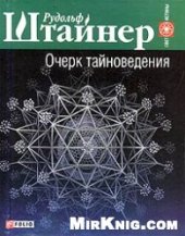 book Очерк тайноведения