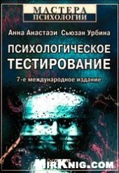 book Психологическое тестирование