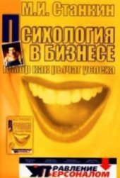 book Психология в бизнесе