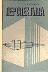 book Перспектива
