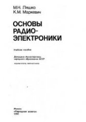 book Основы радиоэлектроники